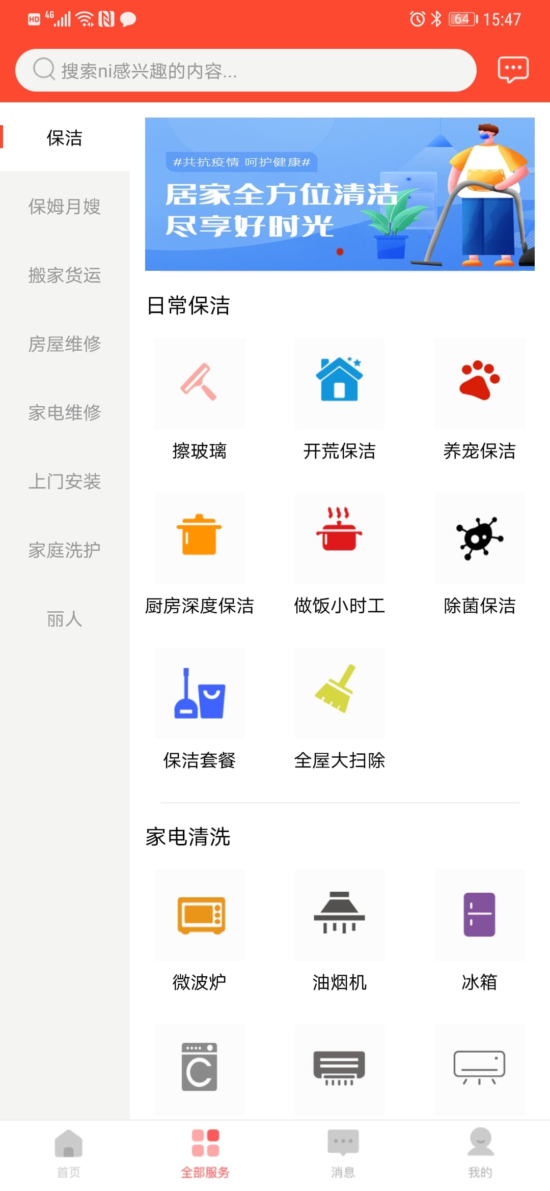 家政保姆app開發(fā)