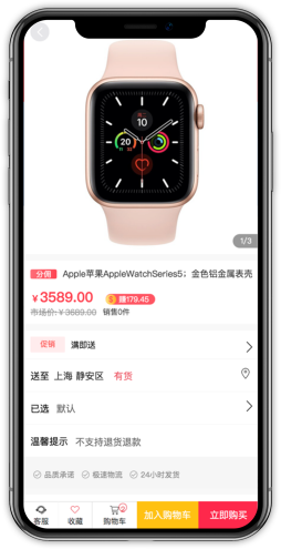 商城app開發(fā)商品詳情