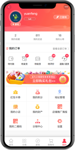 商城app開發(fā)會員中心