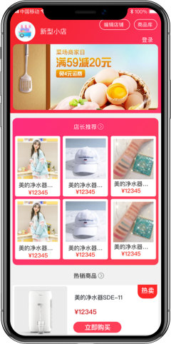 商城app開發(fā)店鋪中心