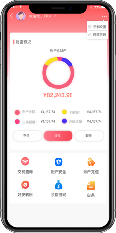 商城app開發(fā)資金管理